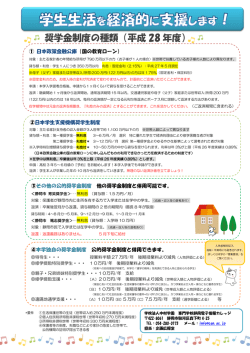 奨学金制度ご案内