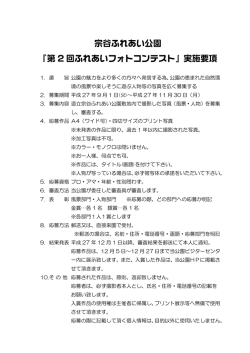 フォトコンテスト実施要項 - 北海道立宗谷ふれあい公園
