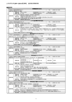 募集詳細 9事業所
