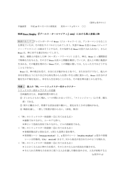 卒論ゼミ発表ハンドアウト『ブルース・オールマイティ』
