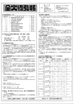 第479号 - 全国火薬類保安協会