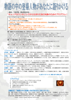 &ldquo;キャリアカウンセリングから生まれた自己成長のためのプログラム！