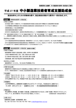 中小製造業技術者育成支援助成金 案内