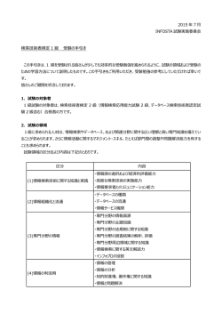 検索技術者検定 1 級 受験の手引き