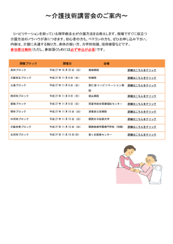 介護技術講習会 - 大阪府理学療法士会