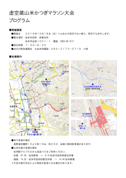 虚空蔵山米かつぎマラソン_プログラム_151013