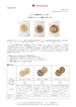 お米のマフィン WEB