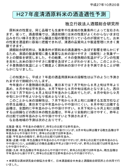 H27年産清酒原料米の酒造適性予測