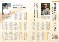 津 木 地 区 の お 米 を 全 国 へ 発 信