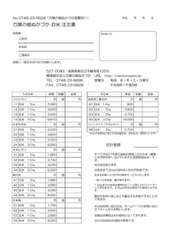 万葉の郷ぬかづか お米 注文書