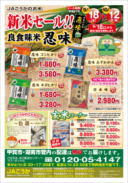 良食味米忍味 - JAこうか
