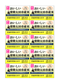 おいしい 常陸太田市産米 おいしい 常陸太田市産米 おいしい 常陸太田市