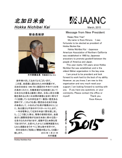 北加日米会 - Japanese American Association of Northern California