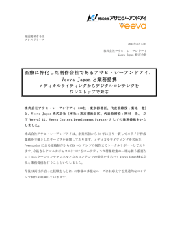 医療に特化した制作会社であるアサヒ・シーアンドアイ、 Veeva Japan と