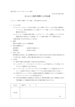 ホームページ制作・管理サービス申込書