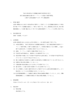 及び， 制作事業」 に関する委託業務プロポーザル募集要項