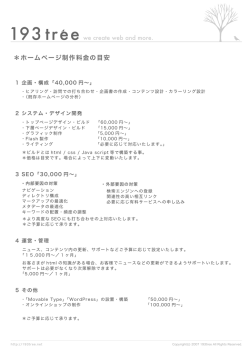 ＊ホームページ制作料金の目安