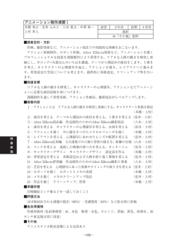 アニメーション制作演習Ⅰ（PDF