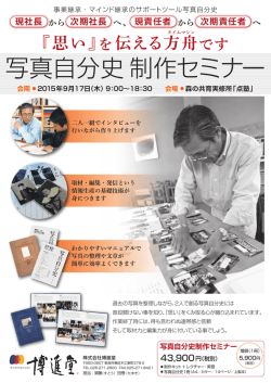 写真自分史制作セミナー