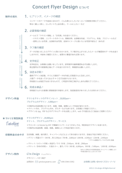 制作の流れ