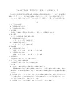 平成28年度広報・啓発用ポスター制作コンペの実施について