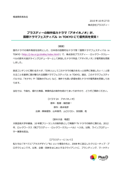 プラスディーの制作協力ドラマ「アオイホノオ」 - Plus D Inc. / 株式会社