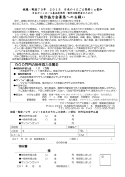 制作協力金募集へのお願い