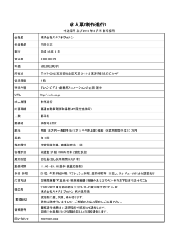 求人票(制作進行)