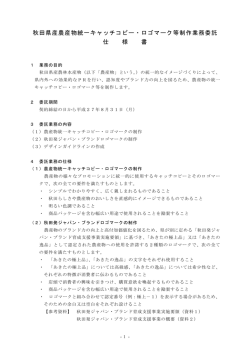 制作業務委託仕様書