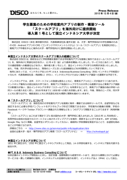 学生募集のための学校案内アプリの制作・構築ツール