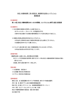 田辺・弁慶映画祭 第10回記念 映画制作企画コンペティション 募集要項
