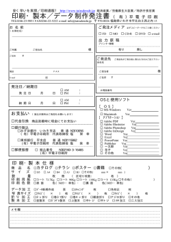 印刷・製本／データ制作発注書 （ 有 ）平 電 子 印 刷