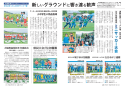 新しいグラウンドに響き渡る歓声