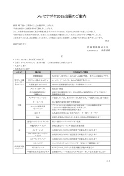 メッセナゴヤ2015出展のご案内