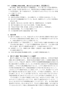 椛川ダムは不要？