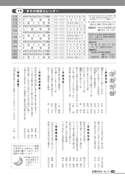「まちの相談カレンダー / 町民文芸」