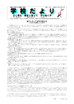 学 校 だ よ り 学 校 だ よ り