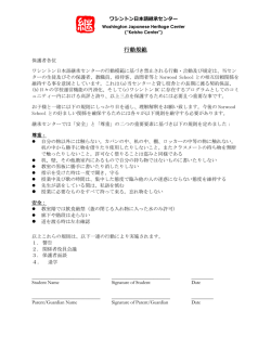 行動規範 - ワシントン日本語継承センター