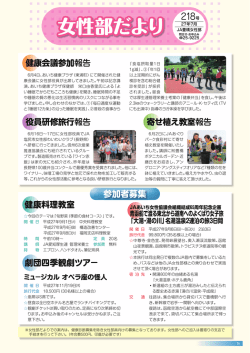 女性部だより