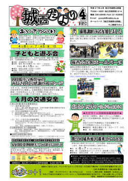 H27城西だより4月号.