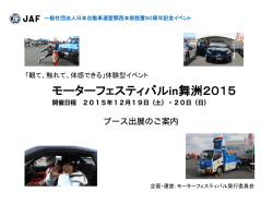 モーターフェスティバルin舞洲2015 - 車とくらす&ldquo;Cartolive.TV&rdquo;