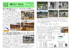 H27学校だより（No19）(PDF 1.7MB)