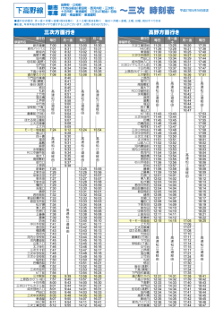 下高野線 - 備北交通