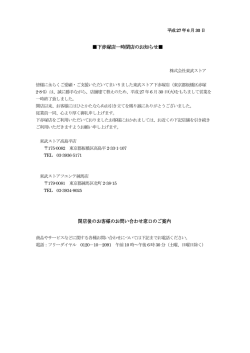 下赤塚店一時閉店のお知らせ   閉店後のお客様のお