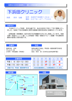 下浜田クリニック