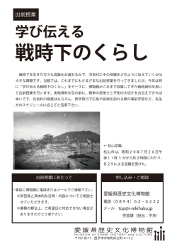 学び伝える 戦時下のくらし