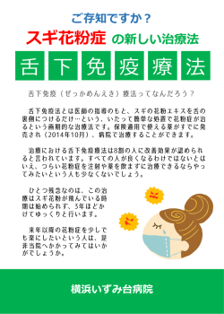舌 下 免 疫 療 法