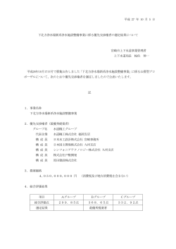 平成 27 年 10 月 5 日 下北方浄水場新系浄水施設