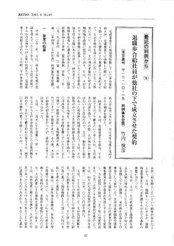 退職歩合給社員が他社の下で成立させた契約 （PDF形式 ： 150 KB）
