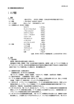 ロシア概観